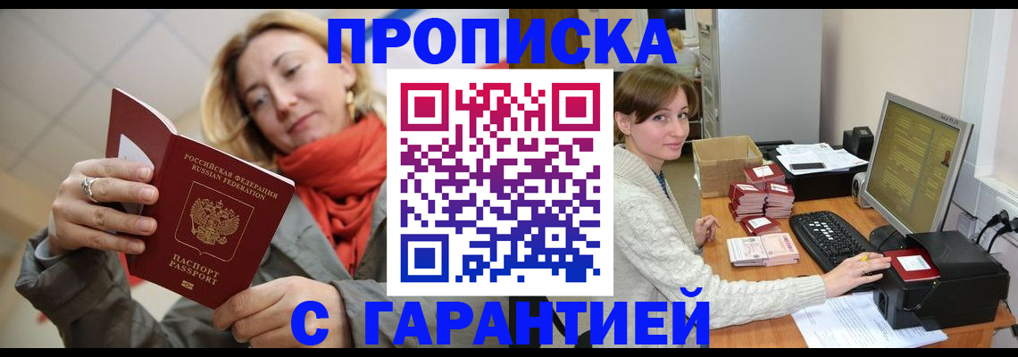 временная прописка в Чебоксарах