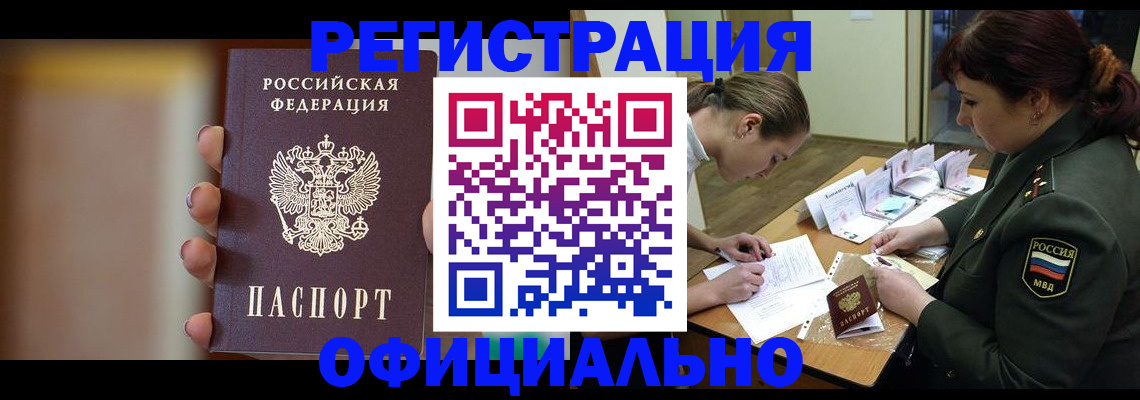 временная регистрация недорого в Чебоксарах