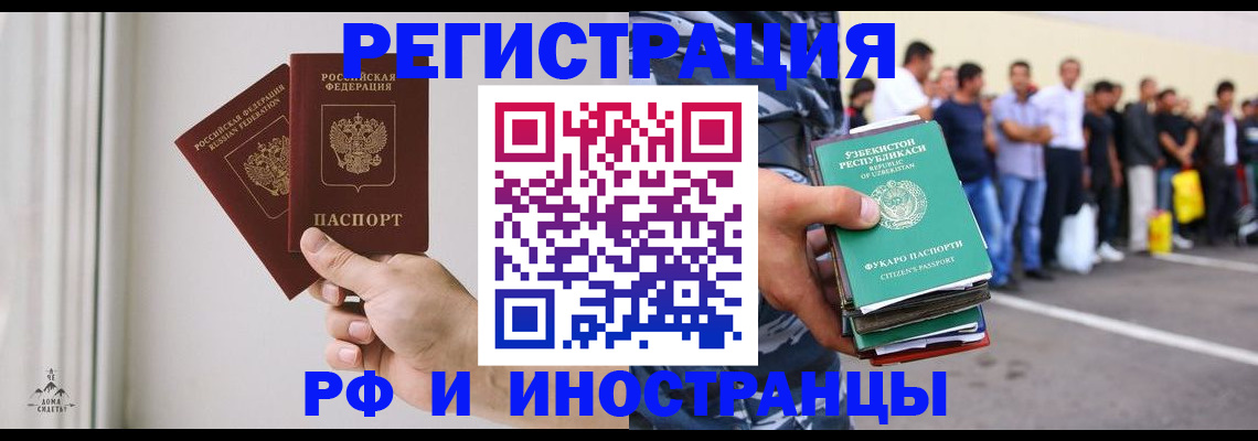 прописка в Чебоксарах
